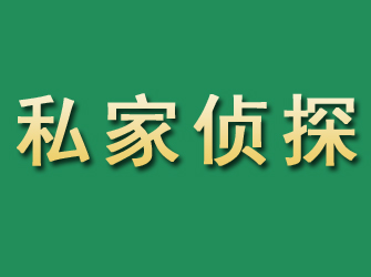 连江市私家正规侦探